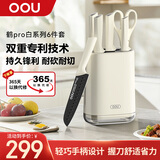 OOU鹤Pro菜刀套装家用厨房刀具全套厨师专用刀具套装高碳钢切菜刀剪刀水果刀六件套白色