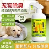 巨奇（JUQI）宠物除臭剂猫咪猫砂抑菌去尿味狗狗除臭味喷雾生物酶分解剂500ml
