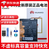 华为（HUAWEI）【品牌原装】适用华为Nnova5pro原装电池全新正品Nova7pro/7se/8/ nova5/5pro【全新原装】送质保两年