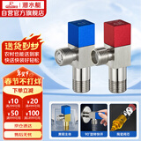 潜水艇（Submarine）F301/2黄铜加厚三角阀八字阀陶瓷阀芯红蓝标国标4分进出水1冷+1热