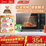 美的（Midea）微波炉烤箱一体机光波炉 小型20升家用平板 速热解冻烤肉烤蛋挞 微烤一体机（M1-L201B）