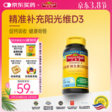 Nature Made天维美维生素D3高含量VD阳光瓶成人儿童促进钙吸收 美国品牌