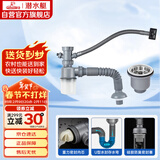 潜水艇（Submarine）CSQ-11 洗菜盆下水管 厨房菜盆提篮下水管套装 厨房配件