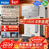 海尔净水器家用台式净饮机一体式矿泉直饮水机免安装炫彩大屏低钠鲜活水59档水温每度可调新款热销 净界+2年套装芯