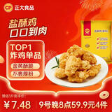 正大食品（CP）盐酥鸡净重2斤  油炸盐酥鸡炸鸡块鸡米花 炸鸡白羽鸡