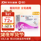 新优锐胰岛素针头年货一次性使用注射笔用针头0.25（31Gx5mm）100支/盒
