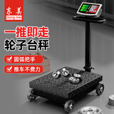 东美（Dongmei）带轮子称重落地电子秤商用台秤高精度摆摊卖菜电子称货物磅秤计价大型工业用计数快递秤