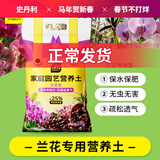 史丹利（STANLEY）兰花专用土君子兰蝴蝶兰营养土松树皮泥炭种植盆栽养花土壤10L