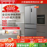 长虹CHiQ系列516升法式多门家用冰箱一级风冷制冰净味抗菌超薄大容量节能CR-FW516
