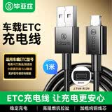 毕亚兹  ETC充电线 车载数据线etc设备充电器适用粤通卡万集金溢速通中原通苏通卡juli鲁通 12针接口1米
