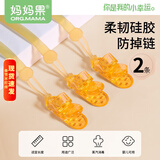 妈妈果防掉链婴儿牙胶防丢挂绳硅胶奶嘴防丢链宝宝玩具链防掉夹子挂链 【2条】硅胶防掉链