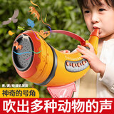 索迪婴幼儿童玩具男女孩动物集结号吹喇叭口哨号角2-3岁新年生日礼物