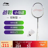 李宁战戟小马达全碳素精准控制新手入门羽毛球拍单拍穿线珍珠白4U