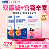 善卡优双寡碱 宫喜辛素南仁宝双备碱锌硒宝成人男性提高备碱性孕双寡辛 男士2盒+女士1盒【夫妻同补1个月量】