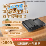 佳能（Canon）DR-F120扫描仪 馈纸+平板式双平台高速扫描仪A4幅面彩色文档发票扫描仪