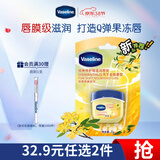 凡士林唇膏7g桂花 男女润唇晶冻唇膜保湿滋润深层修护礼物有效期26年7月