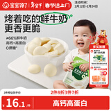宝宝馋了高钙香脆奶豆宝宝儿童零食无添加香精送宝宝婴儿食谱42g