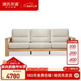 源氏木语实木新中式沙发布艺沙发简约大户型客厅家具大三人位
