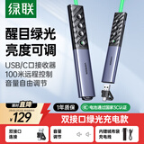 绿联绿光激光PPT翻页笔教师用 支持蓝牙连接教学会议演讲遥控笔 可充电幕布投影仪无线演示器 20470