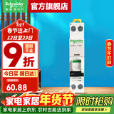 施耐德空气开关 A9系列iC65N家用1P+N小型空开微型断路器双进双出 【独立包装】1P+N C20A
