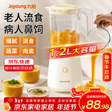 九阳【快至次日达】流食机 辅食破壁机 老人鼻饲胃管1-3人 1.2L升大容量料理机榨汁机食物打粉碎绞肉机 【1.2L流食机】L125