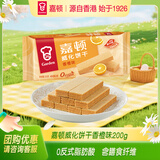 嘉顿（Garden） 威化香橙味夹心饼干200g零食休闲食品办公室干粮员工团购福利