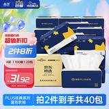 蓝漂XPLUS会员联名款 抽纸4层100抽*20包纸巾面巾纸餐巾纸抽整箱装