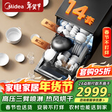 美的（Midea）洗碗机嵌入式家用全自动独立式RX600Pro升级款可台面式安装14套大容量105℃热风烘干【RX10S Max】 嵌入式 独立式两用 105℃热烘单独消毒