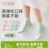 十月结晶月子袜春秋孕产妇坐月子棉高弹松口不勒透气防风纯色袜子4双装