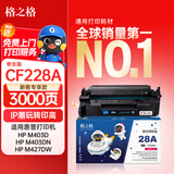 格之格228a硒鼓 适用惠普403d硒鼓 m403dn m403dw m403n m427dw硒鼓 m427fdn m427fdw墨盒 cf228a硒鼓 IP版