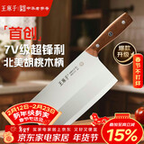 王麻子菜刀厨房专用 专业厨师切片切肉切菜刀 家用厨片刀手工锻打刀具