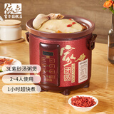 依立电炖锅多功能一体 汤锅砂锅电煮锅 煲汤锅 大功率 大容量紫砂锅快速沸腾煮粥锅炖锅预约定时3L5L7L TBJ3-1 3L *1-3人