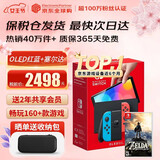 任天堂（Nintendo）【国内保税仓】Switch2/1代 OLED/续航加强日版/港版便携家用ns体感游戏机掌机 日版OLED红蓝+塞尔达荒野之息(保税仓）