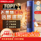 荣事达（Royalstar）【热销爆款】石墨烯取暖器家用塔暖风机电暖器遥控立式摇头电暖气冷暖两用暖风扇小太阳 NTC-2058D