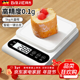 拜杰电子秤厨房克秤厨房秤电子秤克称厨房电子秤称克电子秤食物秤 量程5kg精度0.1g#送电池# 一键去皮 高精准度 防水面板