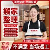 收纳整理上门服务 专业衣橱整理全屋空间规划居家收纳 日式搬家复原上门服务 全屋收纳 搬家整理打包上门 搬家整理4小时（双人）