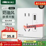 NVC雷士电工 开关插座 五孔带Type-c+usb(15W)插座面板 N25奶油白