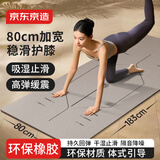 京东京造 天然橡胶专业防滑女男家用健身地垫80cm 加宽体位线瑜伽垫奶醇椰