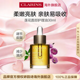 娇韵诗Clarins莲花面部护理油30ml控油保湿情人节女朋友生日礼物
