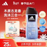 阿迪达斯（adidas）男士沐浴露洗发水洗面奶三效合一 游泳去氯持久留香小瓶热情250ml