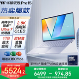 华硕无畏Pro15 酷睿版 国家补贴15% Ultra7 2.8K OLED高性能AI超轻薄笔记本电脑(32G 1T) 