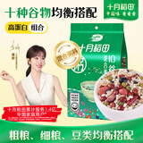 十月稻田 十谷米 2斤 五谷杂粮粗粮 混合谷物 早餐粥原料 糙米花生红豆