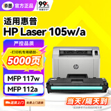 添墨适用惠普105w硒鼓HP Laser MFP 117w打印机墨盒112a粉盒hp105w碳粉盒A00F6A A00F0A A00E9A墨粉晒鼓