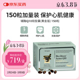 法尔诺德PharmaNord官方辅酶Q10黄金版高吸收备孕心脏健康养护心肌 150粒*1盒 家庭装