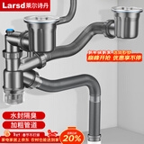 莱尔诗丹（Larsd）洗菜盆下水管 厨房下水套装 洗碗池水槽下水道排水管双槽配件9227