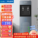 美菱（MeiLing） 饮水机下置式家用立式温热型/冷热型快速加热下置式水桶饮水器 强力推荐【升级推杯出水】 制热型