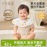 十月结晶一次性口水巾婴儿口水巾婴儿围嘴口水巾围兜2盒40片 好运系列plus