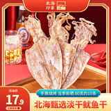 北海印象烧烤鱿鱼干KTV酒吧手撕干鱿鱼芥末尤鱼干货250g 年货春节送礼礼品 A5鱿鱼干 80g * 1袋 试吃装约10条