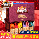 三只松鼠坚果零食大礼包干果炒货端午节礼盒送礼品送长辈礼物休闲食品整箱 礼盒装3566g18款+18款/发2礼盒