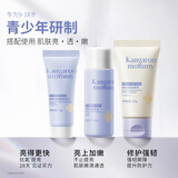 袋鼠妈妈青少年护肤套装 补水保湿焕亮旅行3件套（洁面15g+水15ml+乳10g）